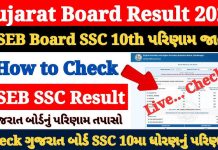 GSEB STD 10 Result 2026 — Passing Marks, Grading System