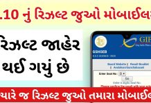 GSEB STD 10 Result 2026 — How to Check Result via WhatsApp